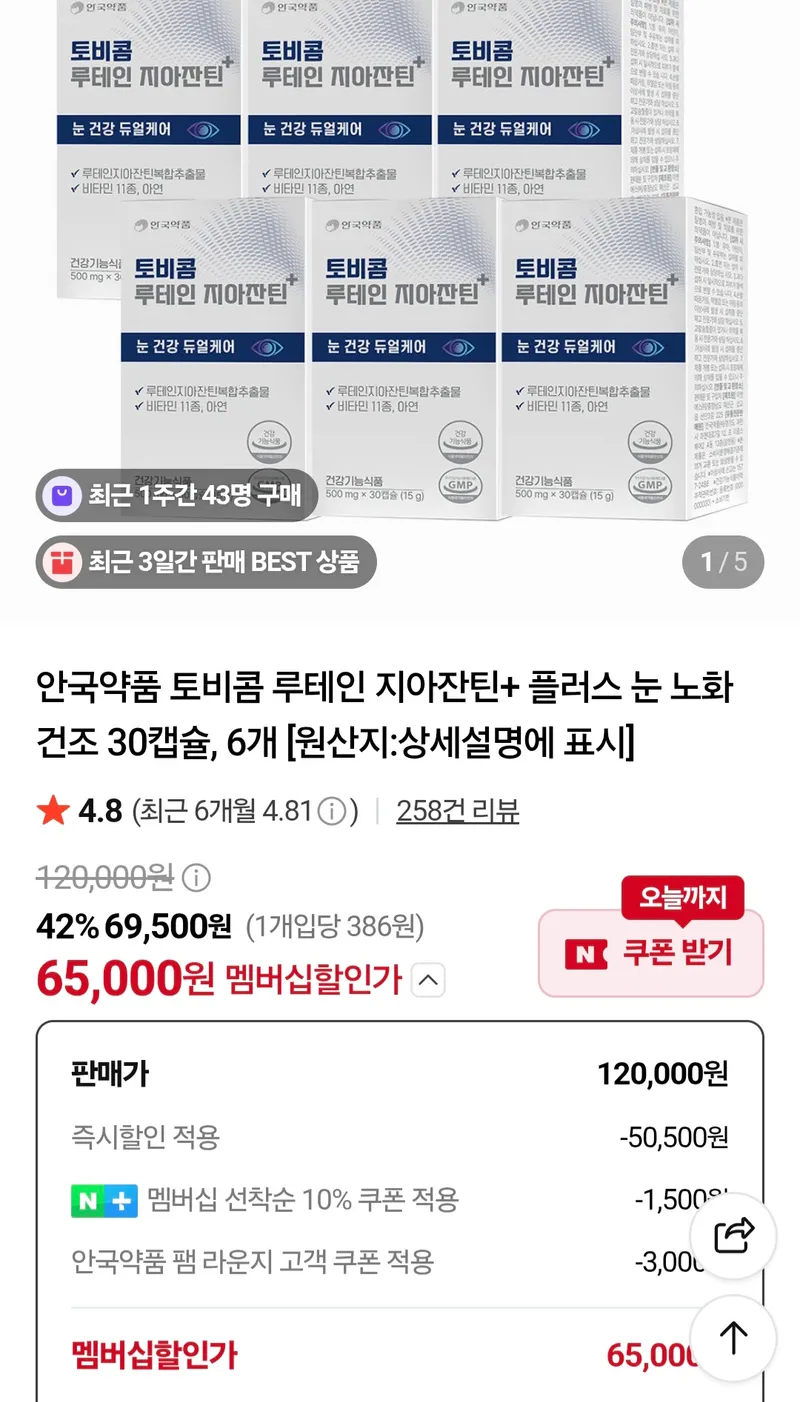 안국약품 토비콤 루테인 지아잔틴+ 플러스 눈 노화 건조 30캡슐, 6개