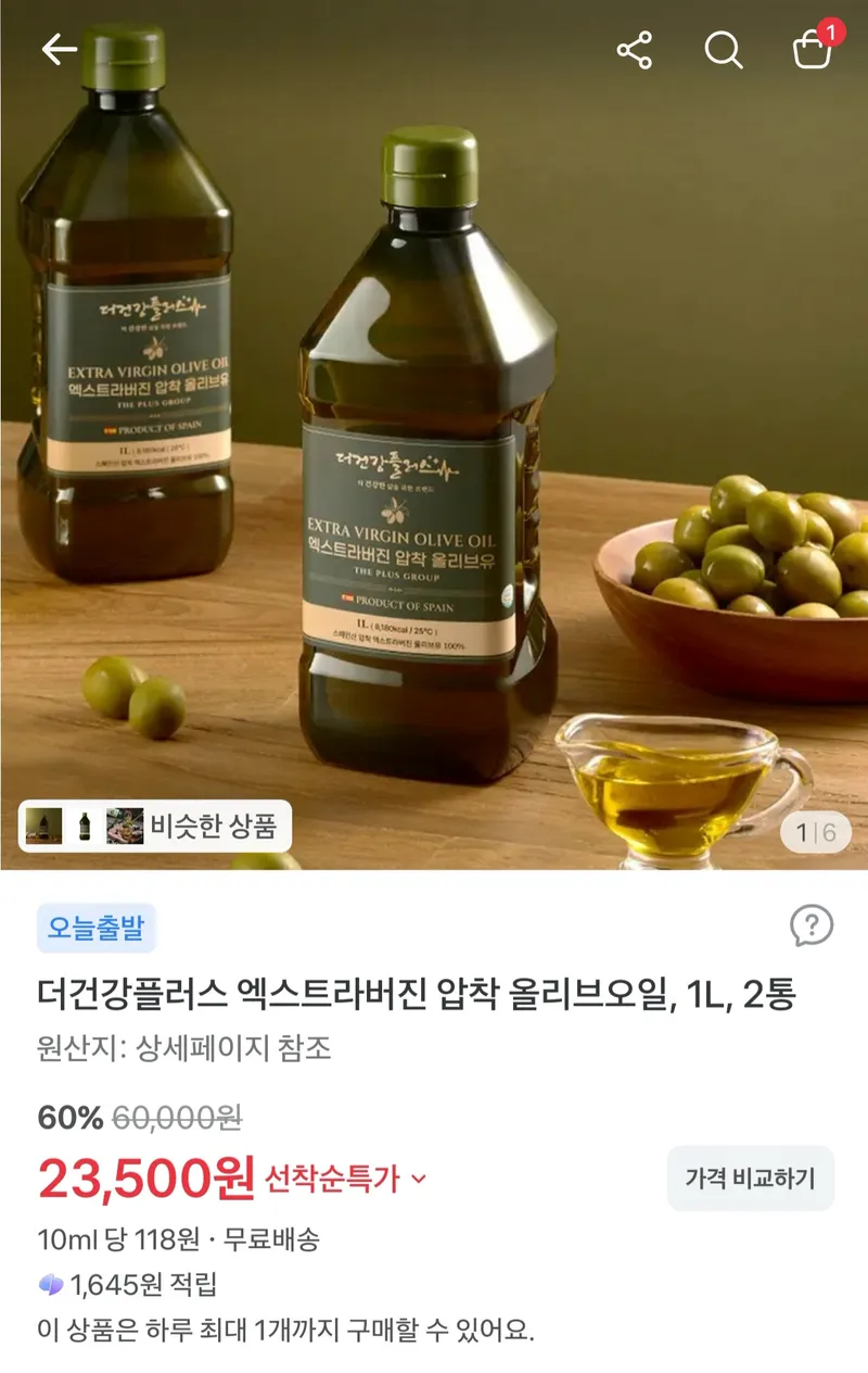더건강플러스 엑스트라버진 압착 올리브오일 1L x 2통