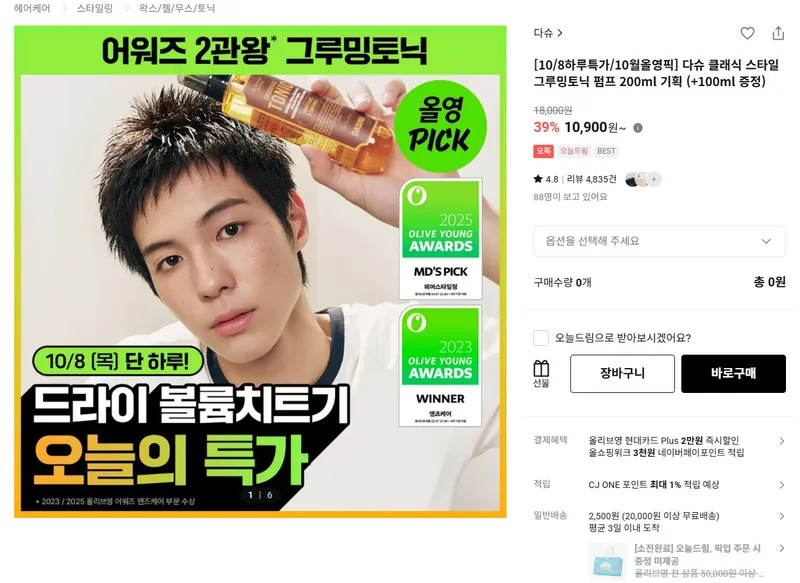 다슈 클래식 스타일 그루밍토닉 펌프 200ml 기획 +100ml증정