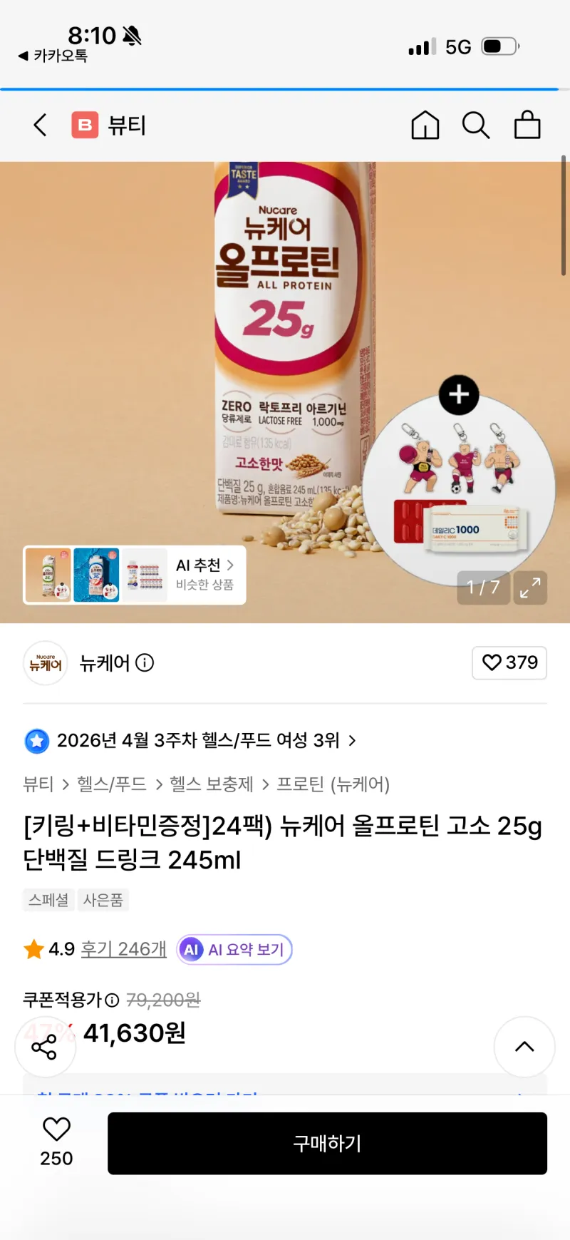 뉴케어 올프로틴 고소한맛 24팩