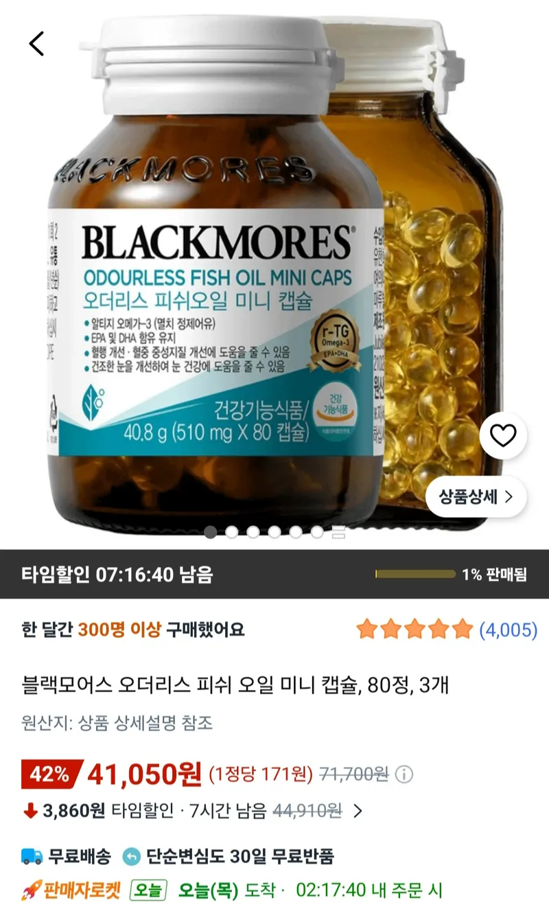 블랙모어스 비린내없는 오메가3 80정 4개