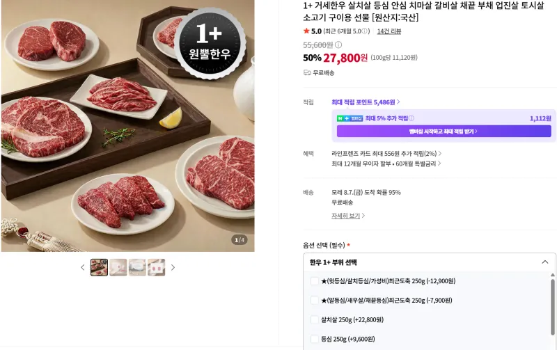 바를정 거세한우 등심 농협안심한우 1+ 250g