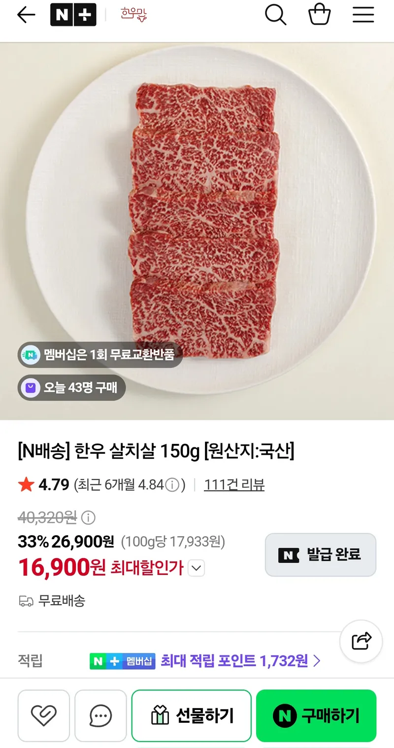 한우 1등급 치마살 200g / 살치살 150g