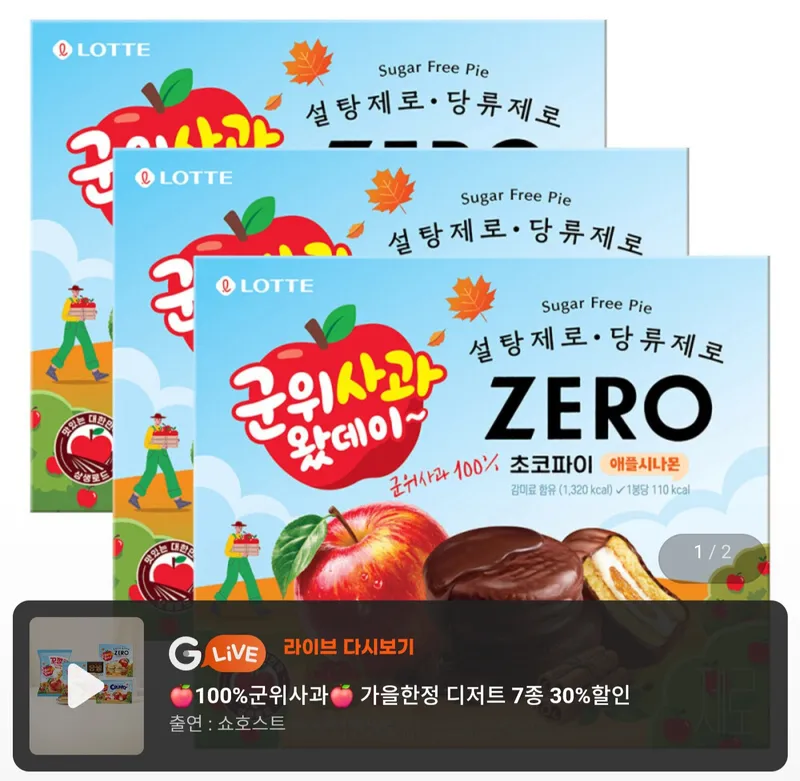 ZERO 초코파이 군위사과 애플시나몬 336g 3개