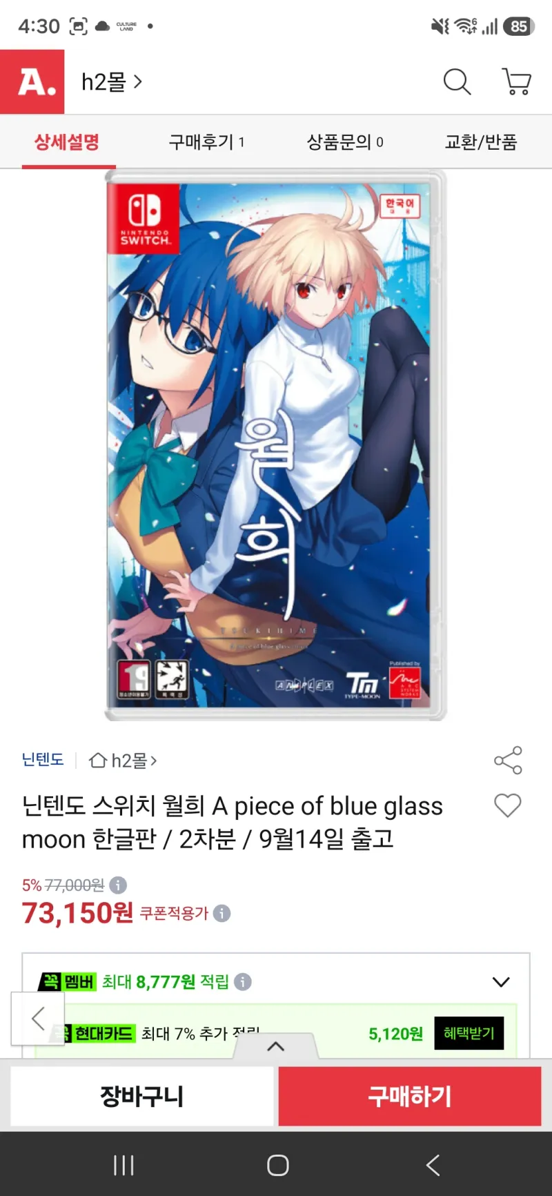 닌텐도 스위치 월희 리메이크 한글판 2차분