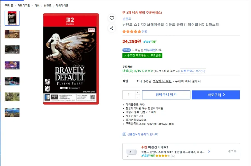 브레이블리 디폴트 스위치2