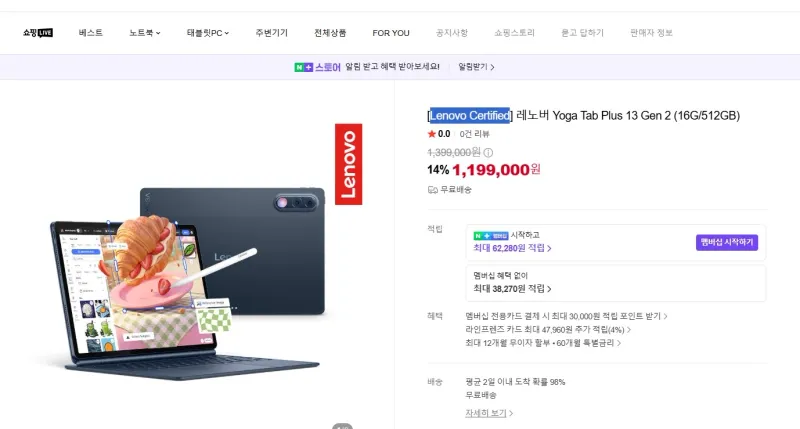 레노버 요가탭 Plus13 Gen2(16G/512GB)