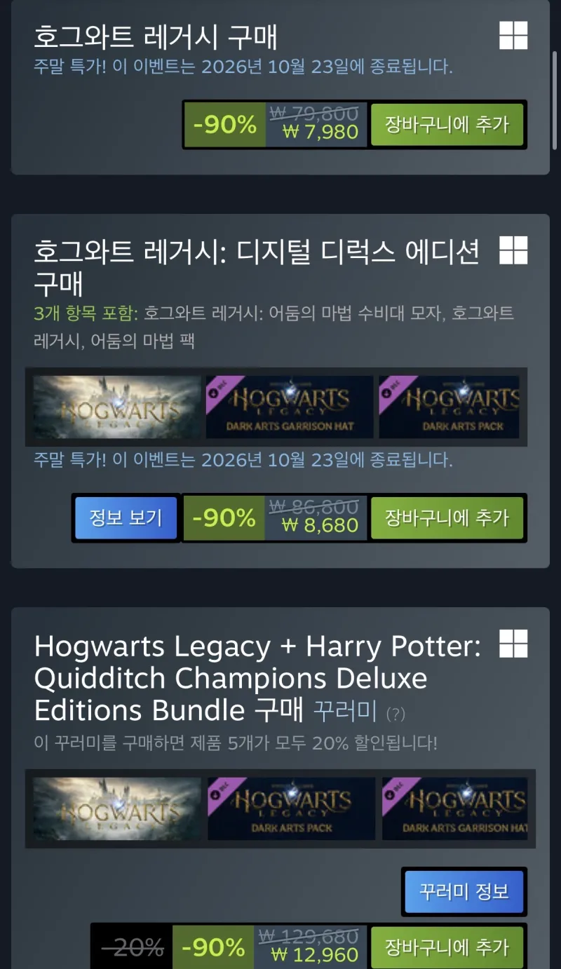 호그와트 레거시 할인