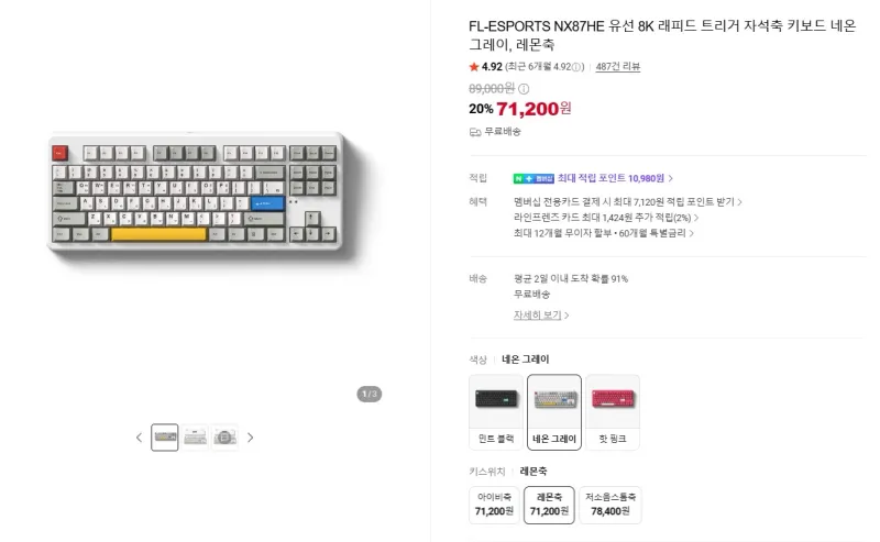 FL-ESPORTS NX87HE 유선 자석축 키보드