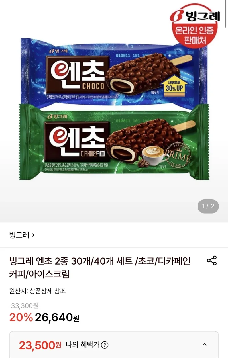 빙그레 엔초 2종 30개