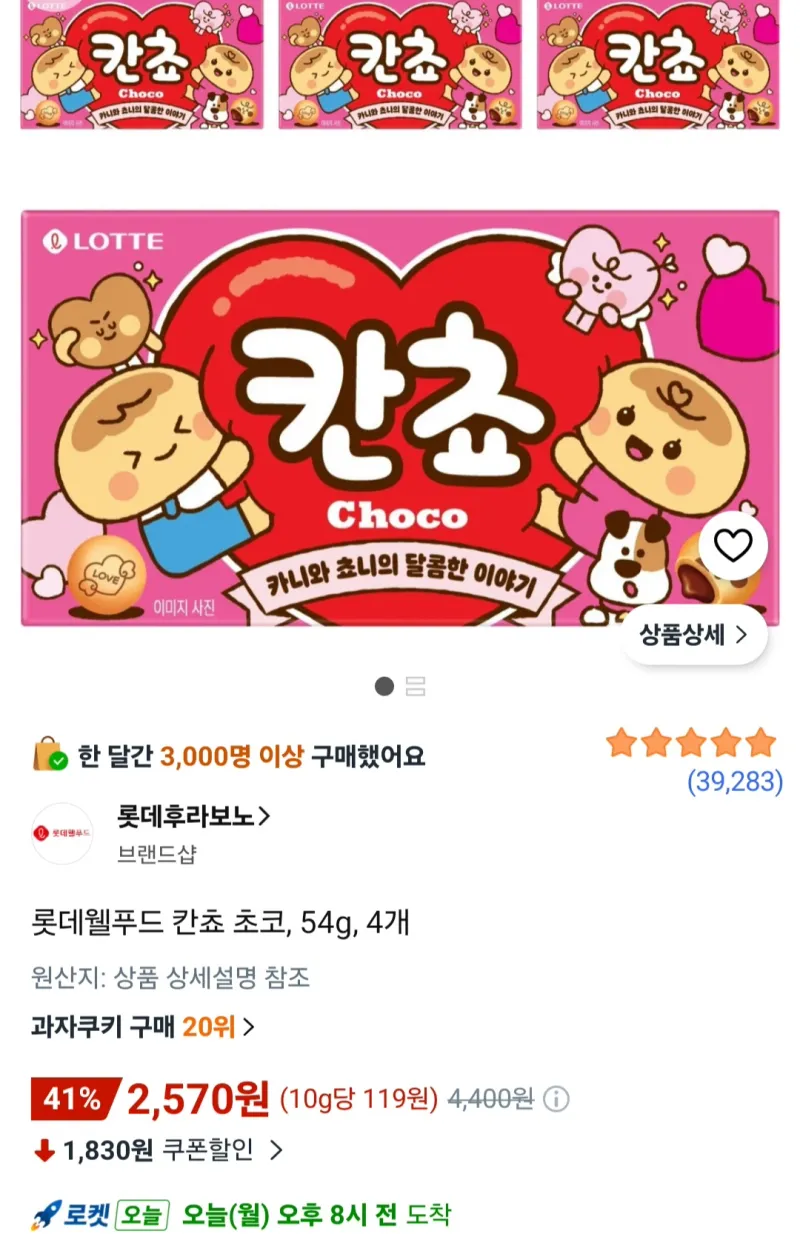 롯데웰푸드 칸쵸 초코 54g 4개