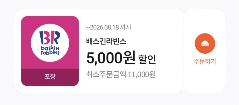 자담치킨 ,7번가피자 할인+배스킨 포장 할인 (8/11)