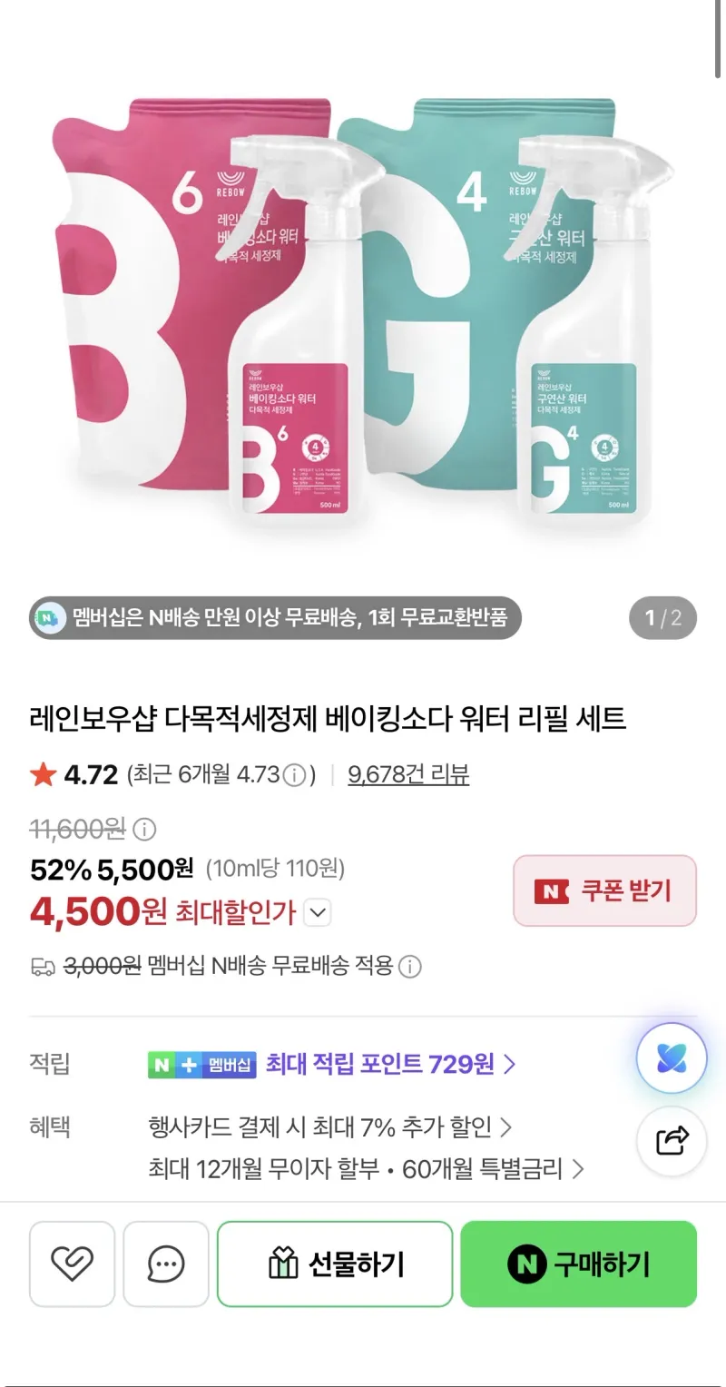 레인보우샵 베이킹소다&구연산 파우치 500ml 2개 유배