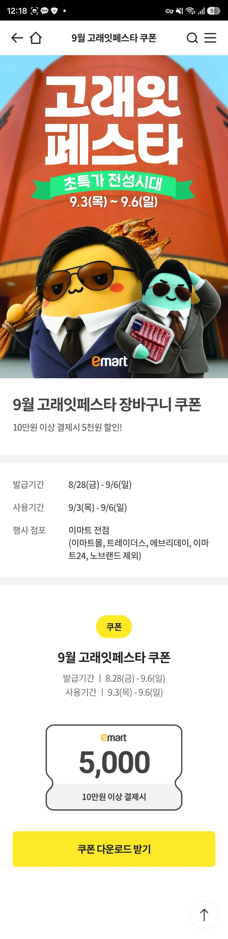 이상 구매시 할인 쿠폰