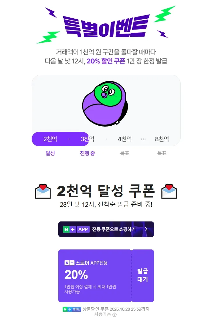 넾다세일 낮12시 20% 선착순 할인 쿠폰 (10/28)