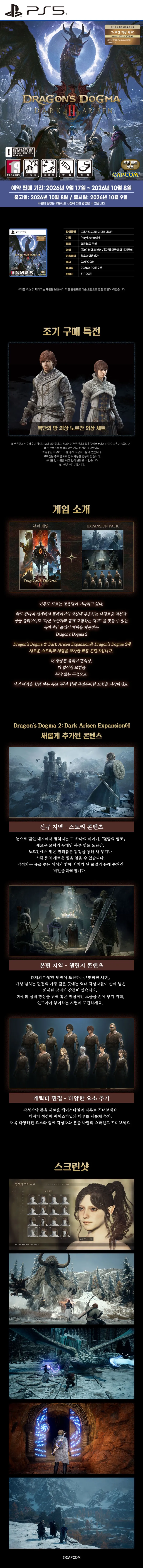 PS5/NS2 드래곤즈 도그마 2 다크 어리즌 초회판
