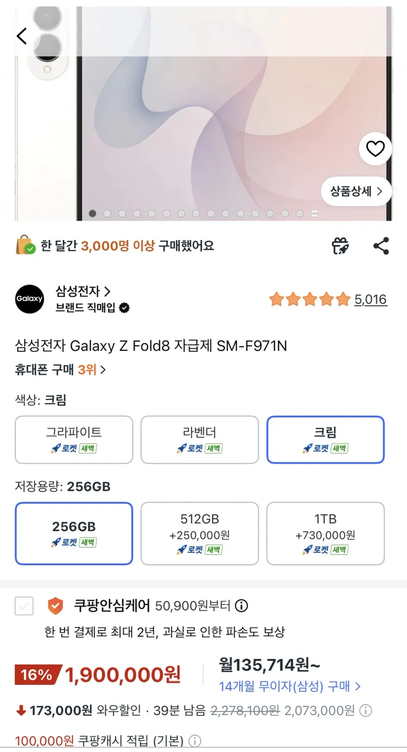 갤럭시z폴드 8 자급제 SM-F971N