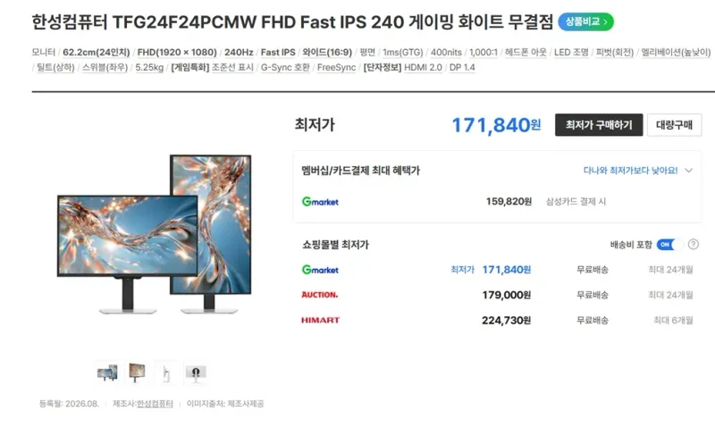 24인치 모니터 무결점 TFG24F24PCMW