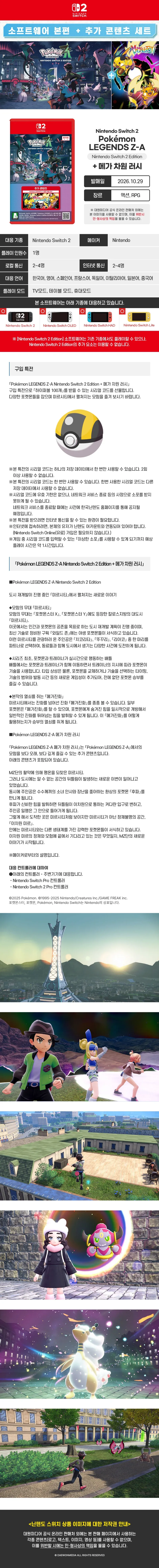 NS2 포켓몬 레전드 ZA + 메가 차원 러시 예판