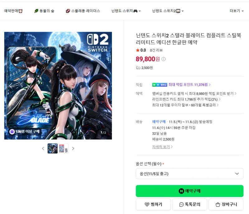 스텔라블레이드 스틸북에디션