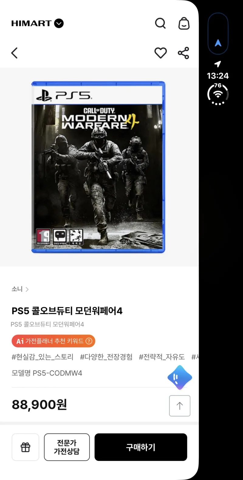 PS5 콜오브듀티 모던워페어4