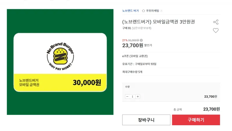 노브랜드버거 모바일금액권 3만원권