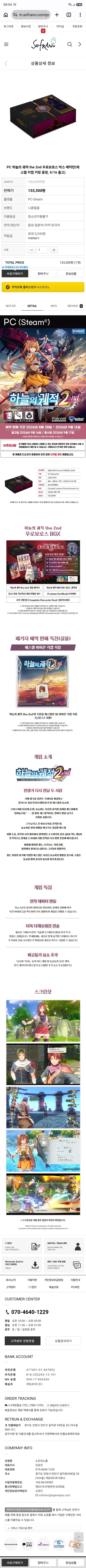 (PC)하궤2 우로보로스 박스 배송비