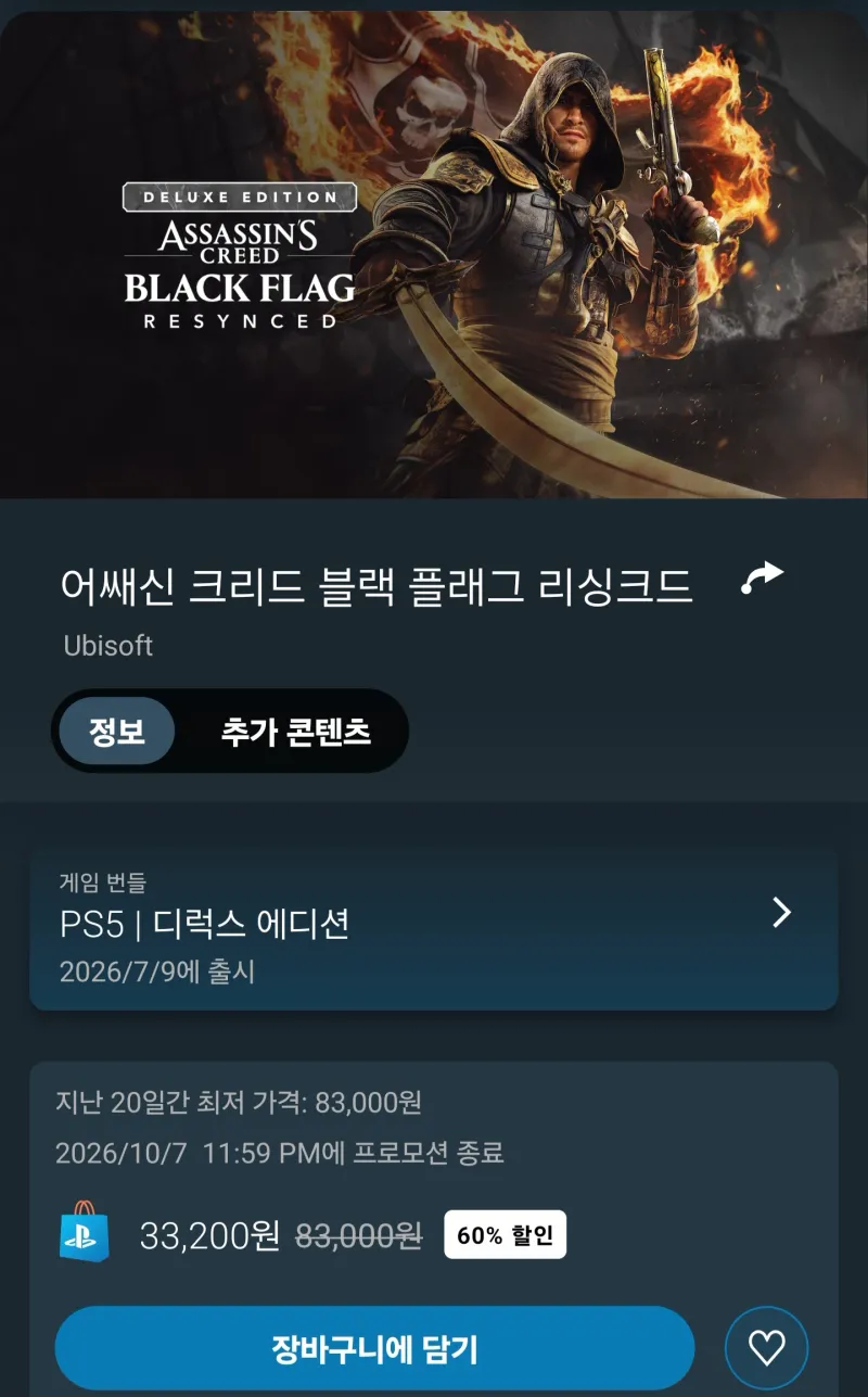 어쌔신크리드 블랙프래그 리싱크드 디럭스