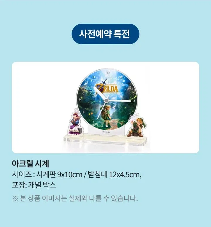 시간의 오카리나 본체 프로콘 타이틀 특전 시계