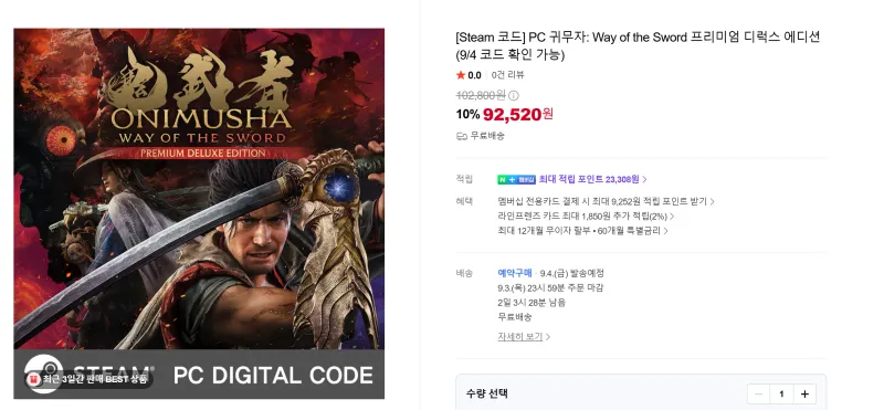 귀무자 검의길 디럭스 10% dc + 네이버페이 최대
