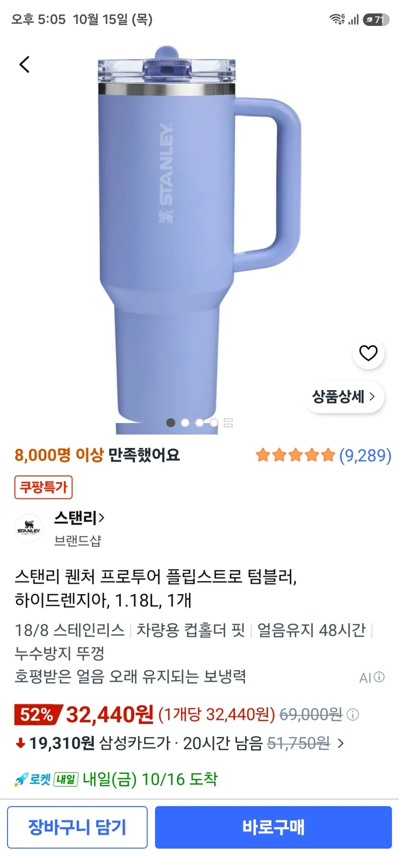 스탠리 퀜처 프로투어 1.18L 하이드렌지아/카드