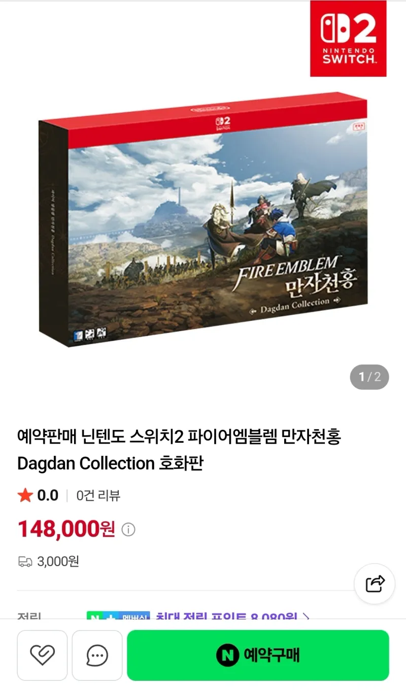 파이어엠블렘 만자천홍 한정판