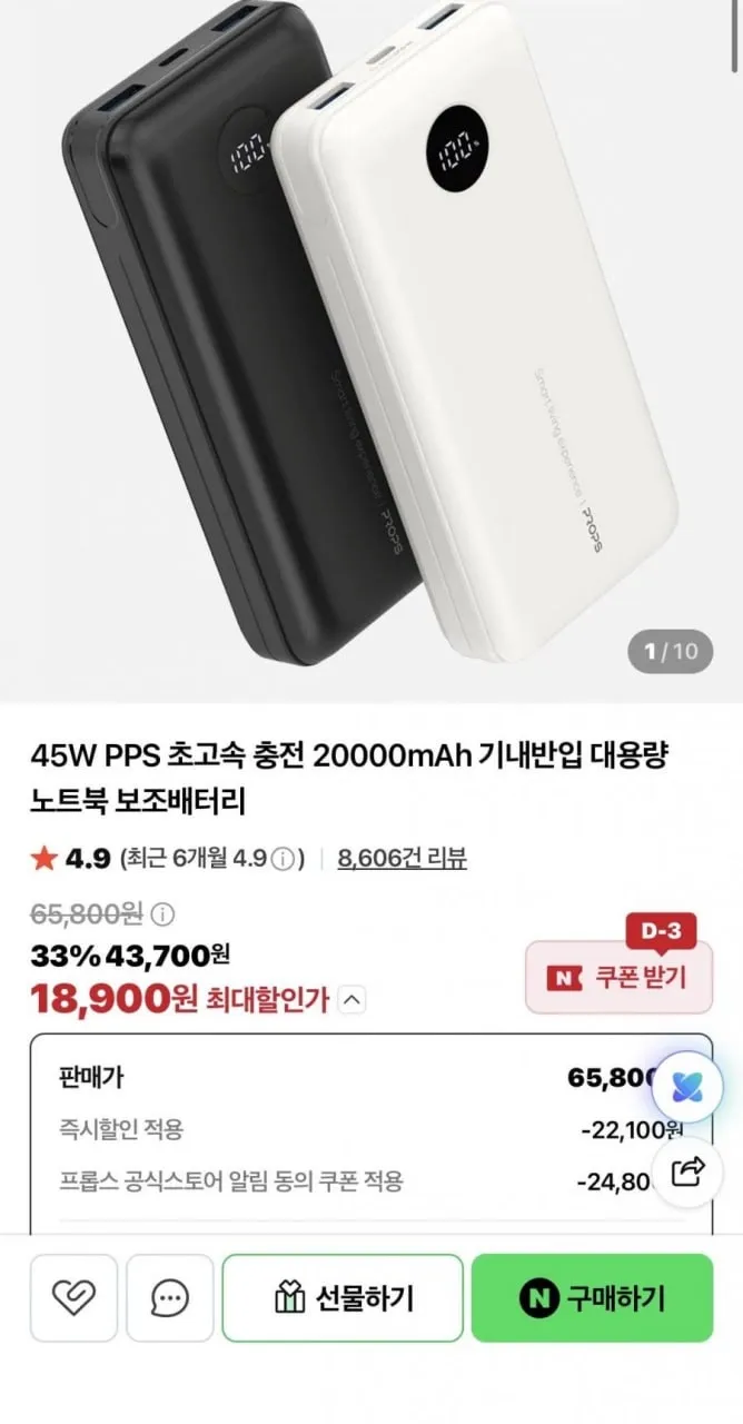 프롭스 45W PPS 초고속 20000mAh 보조배터리 )