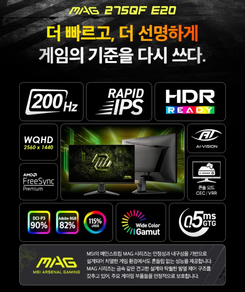 MSI MAG 275QF E20 WQHD 모니터/카드