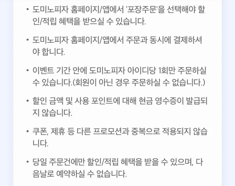 브랜드위크, 도미노피자 포장 50% 할인 (8/17~21)