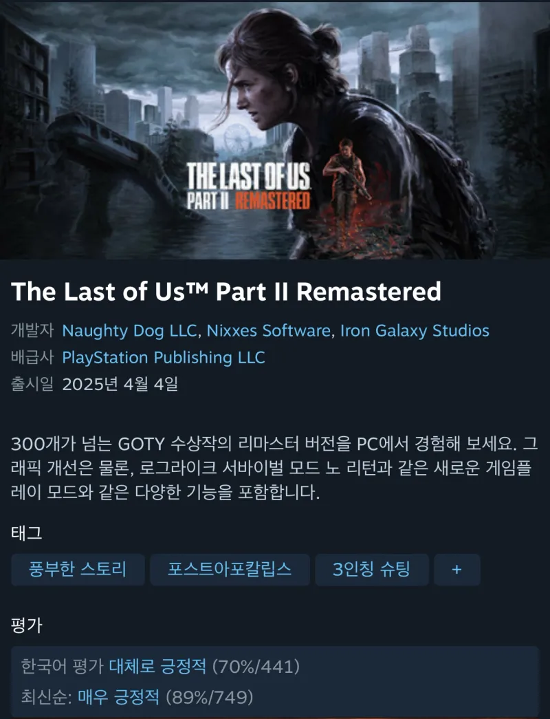 라스트오브어스2 리마스터 / -33%