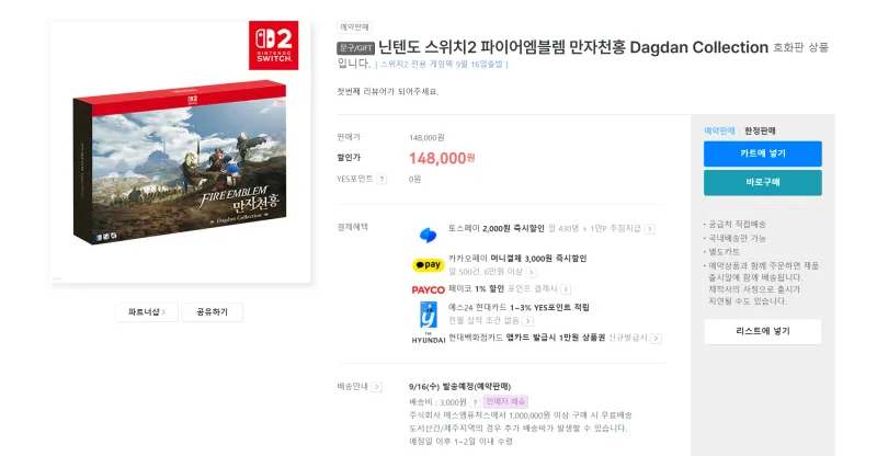 파이어엠블렘 만자천홍 일반판 + 특전