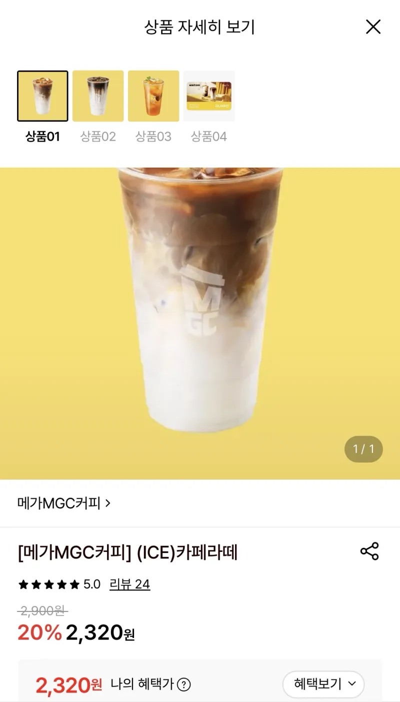 메가커피 카페라떼 20% 할인