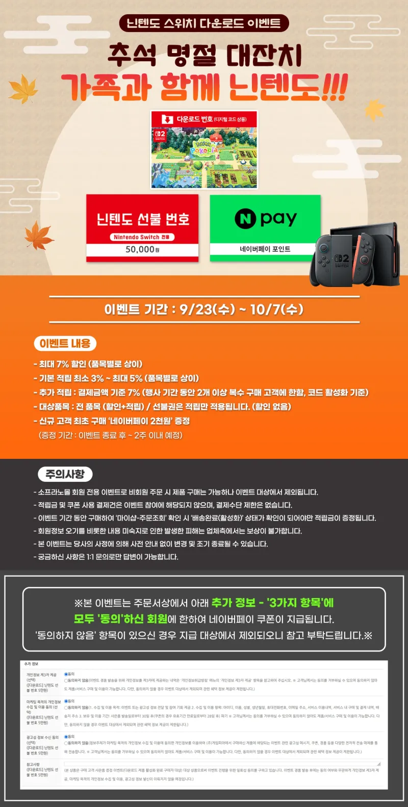 선불코드 12% 적립/닌텐도DL 최대 12% 할인+12% 적립