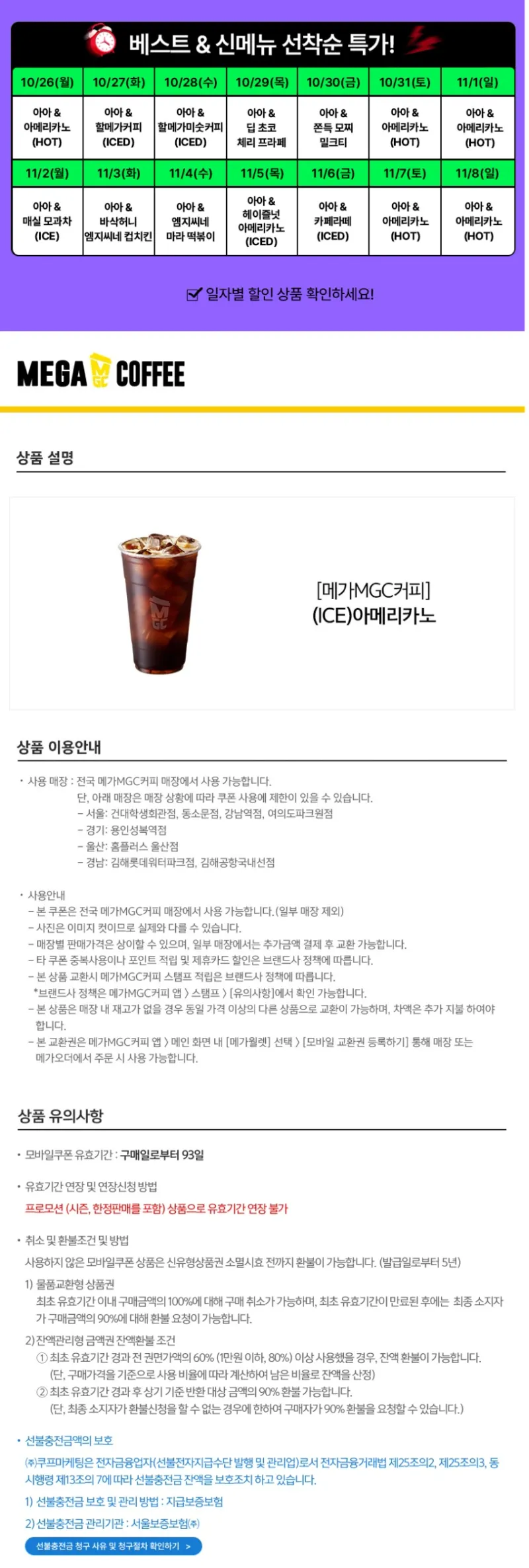 메가커피 메뉴 22%+멤버십 10% 추가 할인 1차 (10/27)