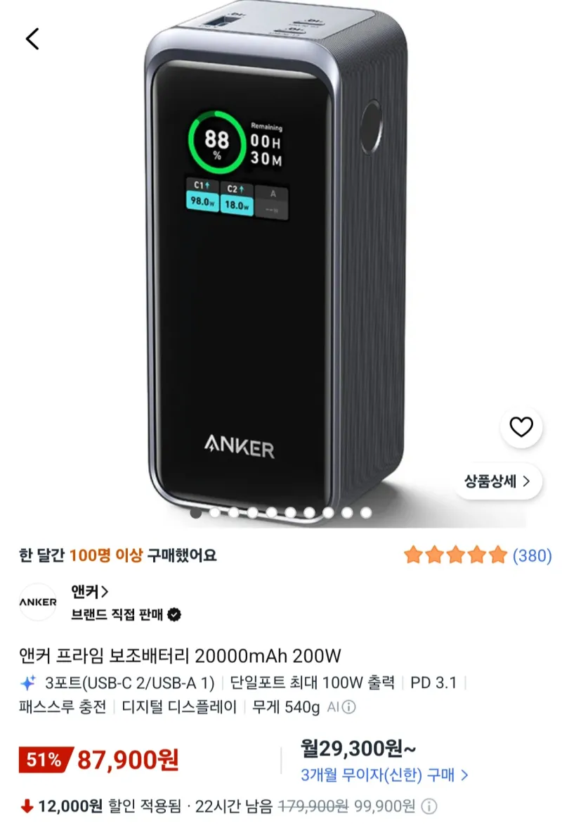 앤커 프라임 보조배터리 20000mAh 200W