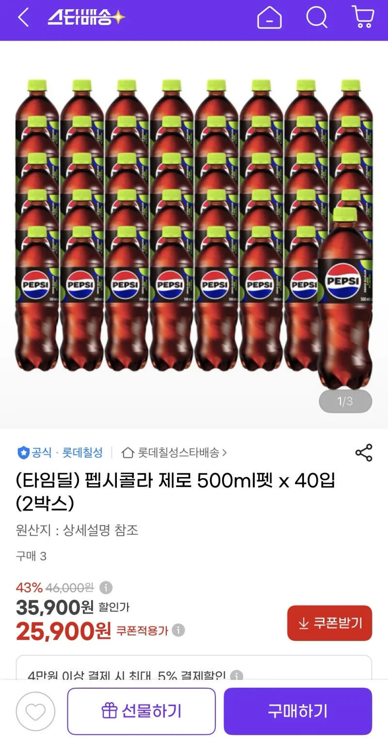 펩시제로라임 500ml 2박스(40병)