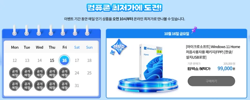 윈도우 11 Home FPP 선착순