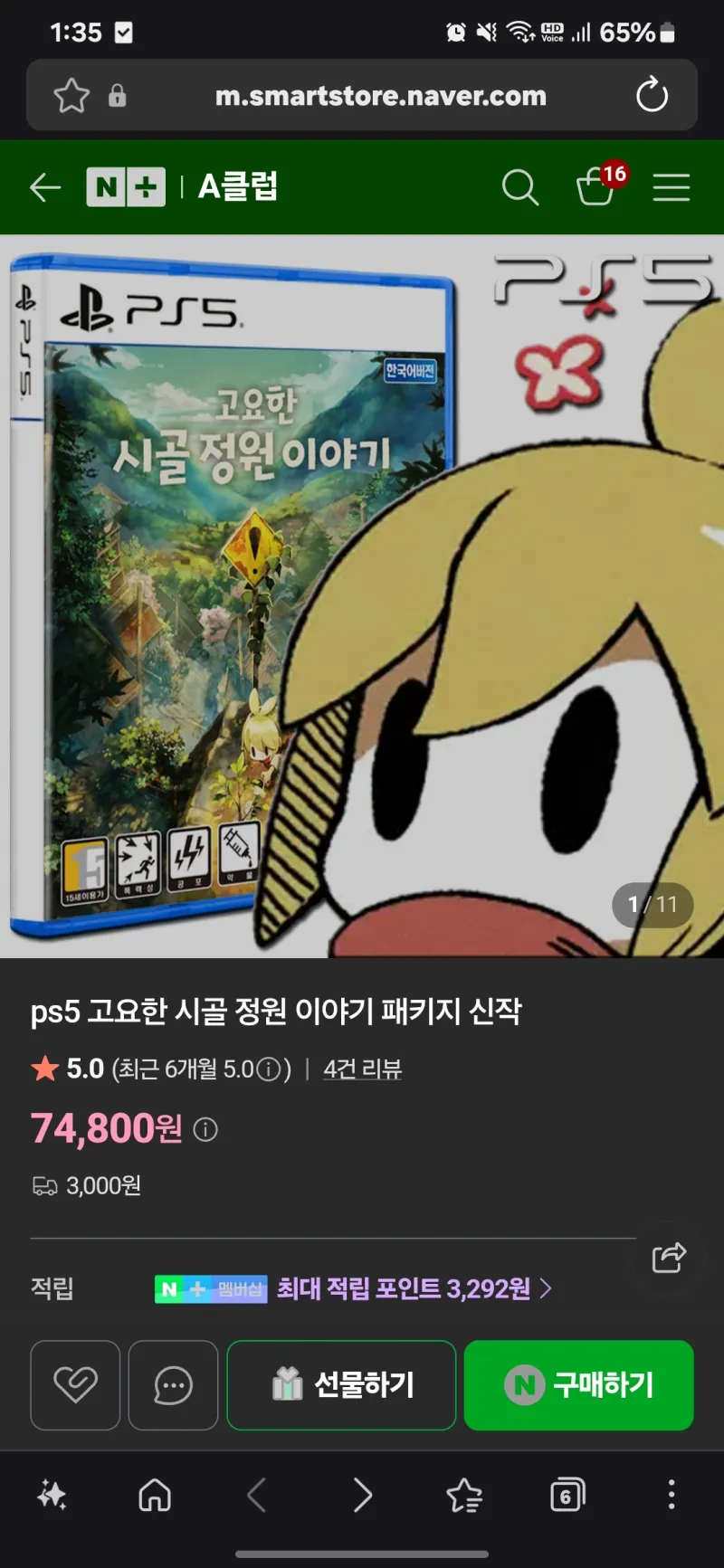 PS5 고요한 시골 정원이야기