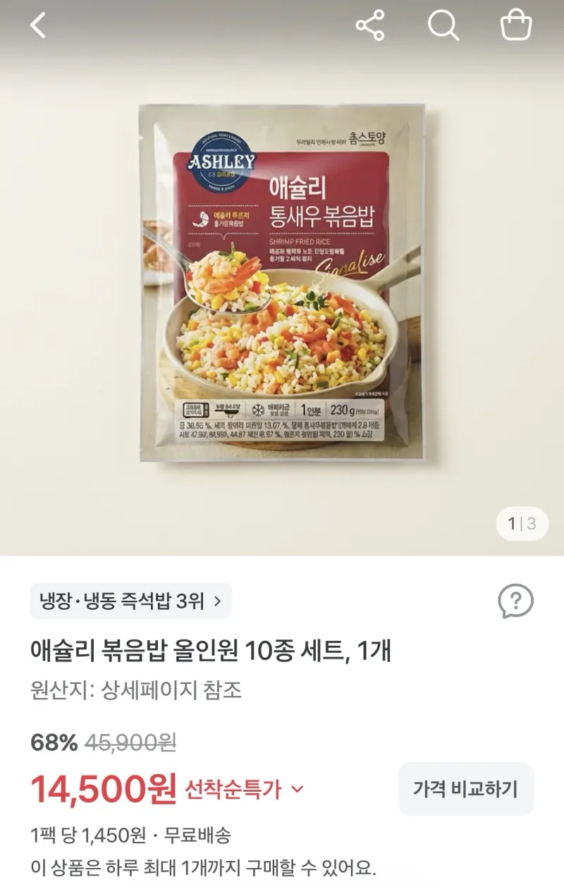 애슐리 볶음밥 올인원 10종세트