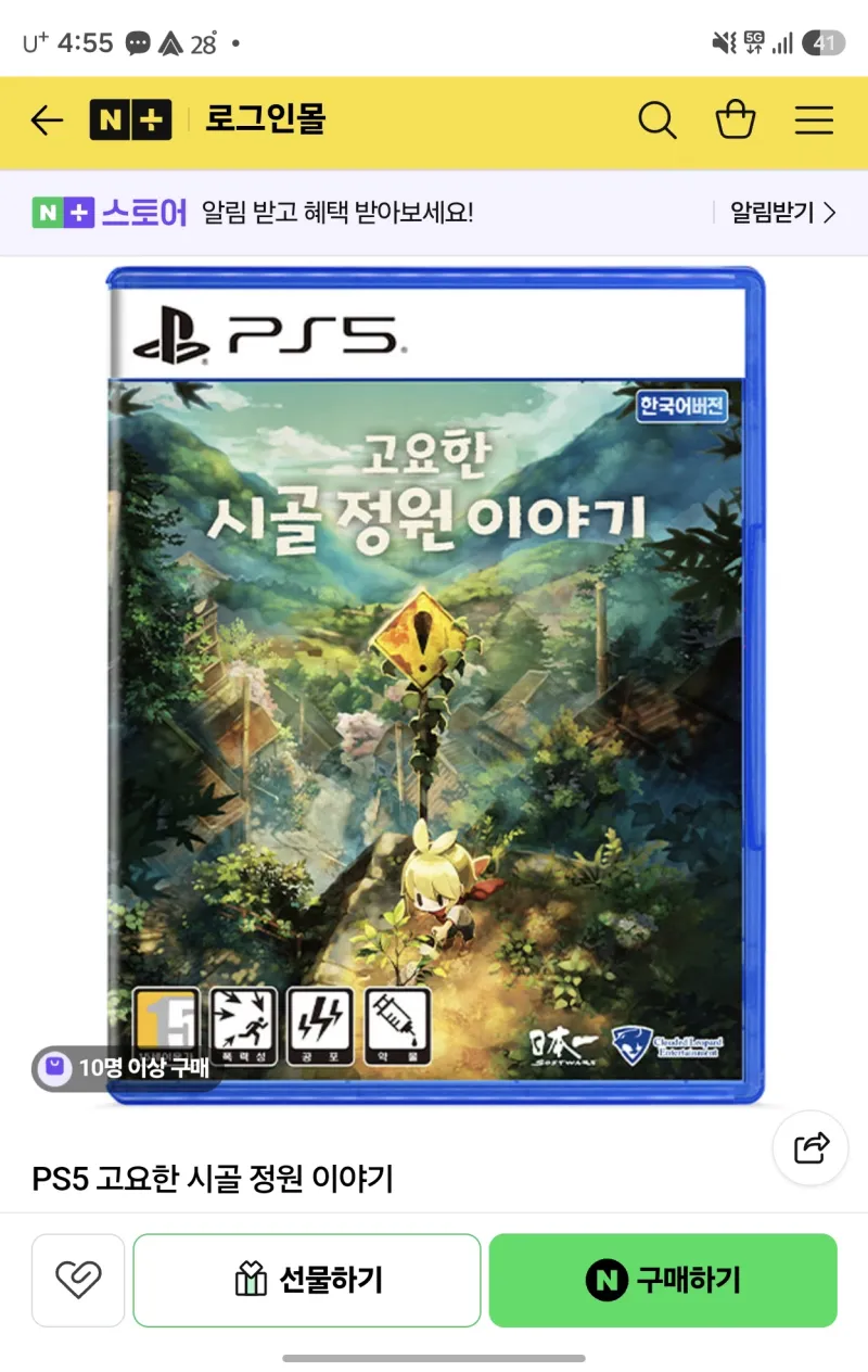 PS5 고요한 시골 정원 이야기