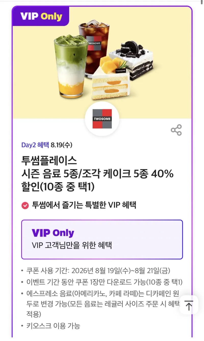 이번주 T데이 혜택 (8/19)