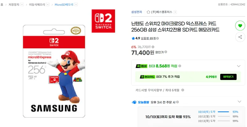 스위치2용 삼성 SD express 256GB(71400/3000)