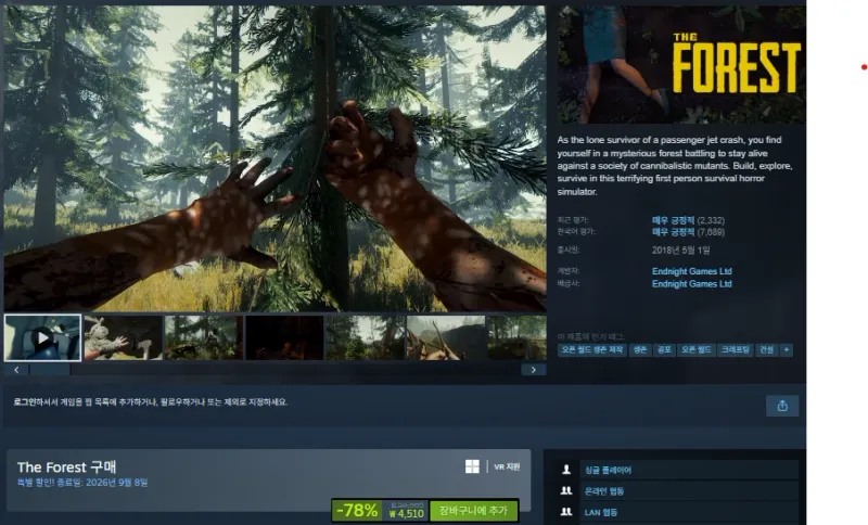 The Forest 할인