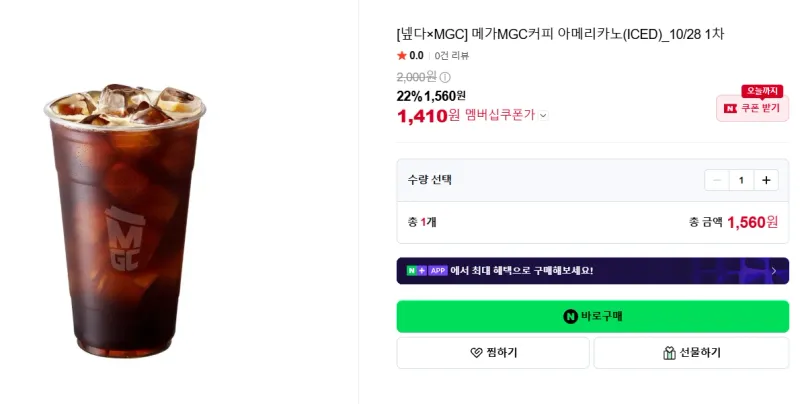 메가커피 메뉴 22%+멤버십 10% 추가 할인 1차 (10/28)